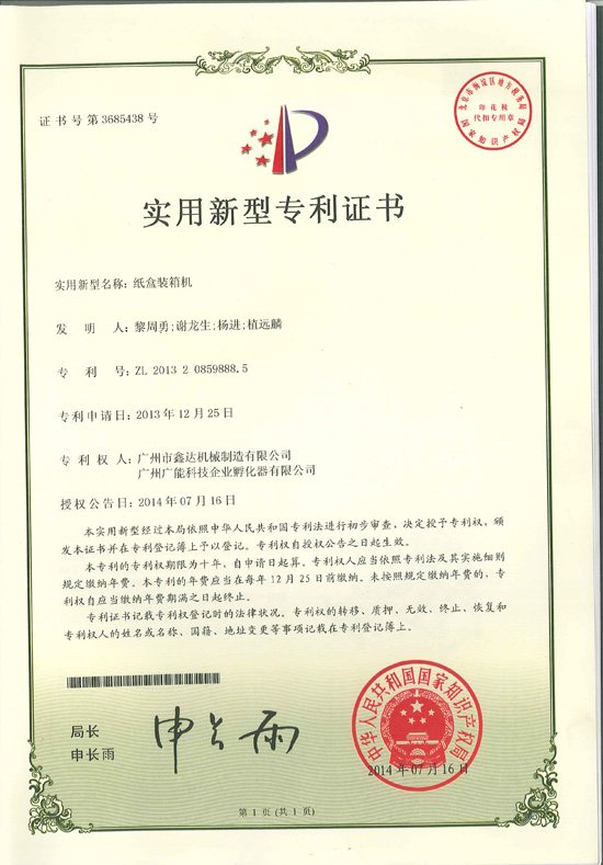 實(shí)用新型專利證書